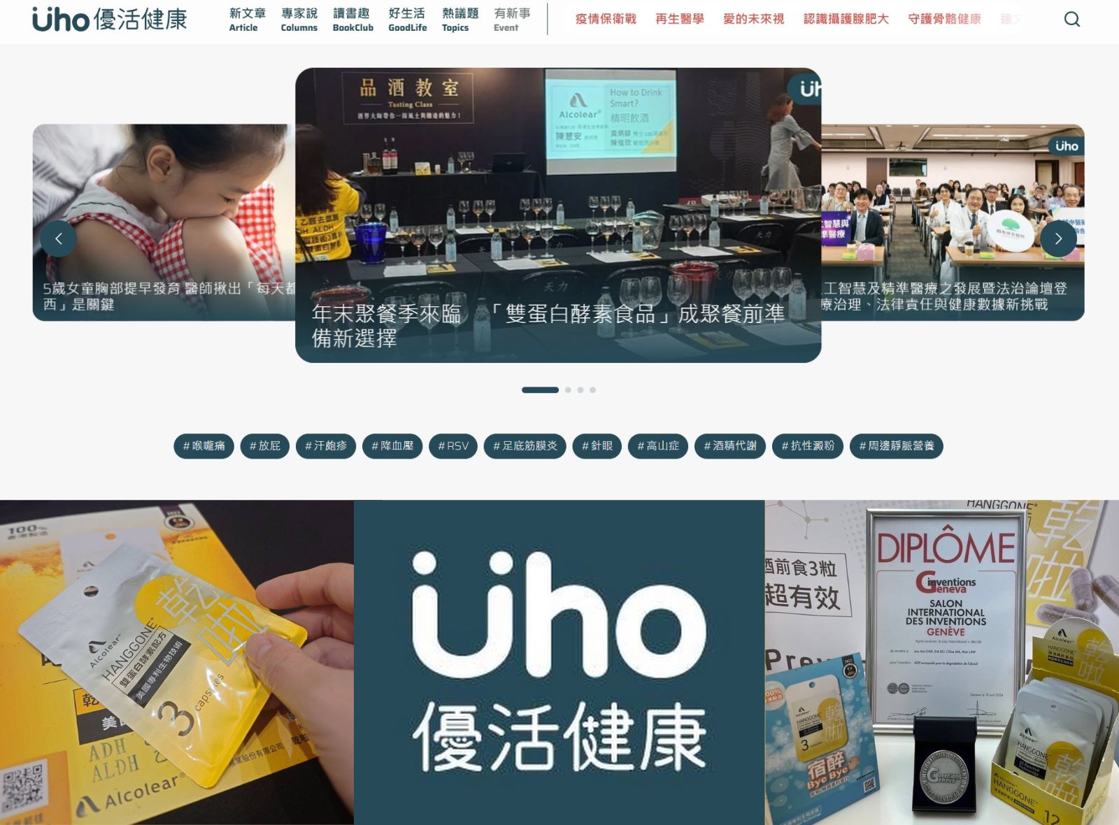 【優活新聞獨家報導】年末聚餐季來臨　Alcolear乾啦 「雙蛋白酵素食品」成聚餐前準備新選擇